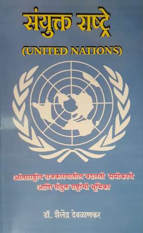 SNAYUKT RASHTRA (UNITED NATIONS)
